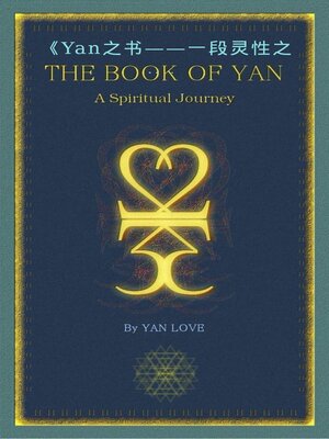 cover image of 《Yan之书——一段灵性之旅》
